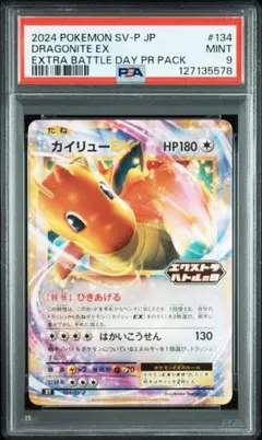 2026年最新】エクストラバトルの日 カイリューの人気アイテム - メルカリ