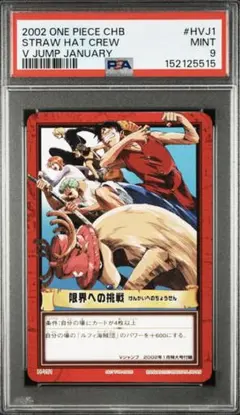 PSA9】2001ワンピース ハイパーバトル ルフィ海賊団 収穫祭 #S108