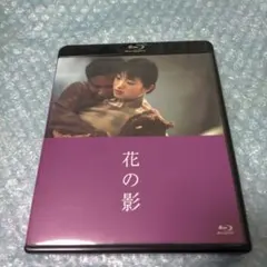 花の影(