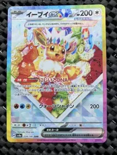 イーブイex SAR SV8a テラスタルフェスex 224/187