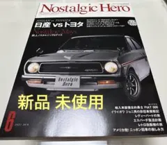 ②ノスタルジックヒーロー2021年6月号