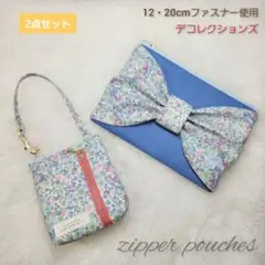 ファスナーポーチ ポーチセット デコレクションズ 2点セット