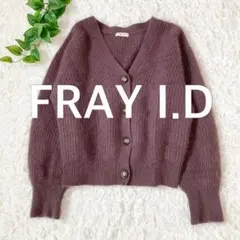 Vネックラクーンニットカーディガン　FRAY I.D パープル　ふわふわ　秋冬