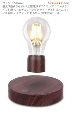 新品☆FLYTE☆ロイヤル☆空宙に浮くLED電球☆ライト☆ランプ☆永久機関