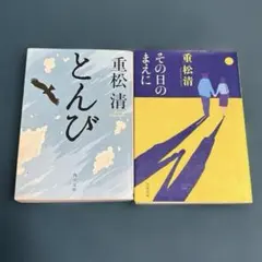 徳田虎雄 明日はいい日だ 立志青雲編 上・下 徳洲会 病院 漫画 - メルカリ