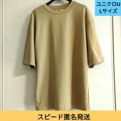 【UNIQLO U 　エアリズム　Tシャツ ベージュ 　L　】スピード匿名発送のサムネイル