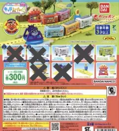 【匿名配送】キャラレール4 4点セット