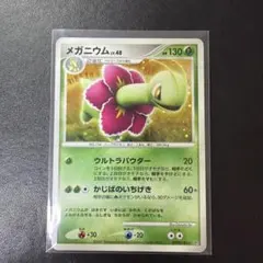メガニウム LV.48 ポケモンカード DPBP#185