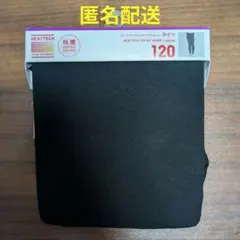 ヒートテック　タイツ　エクストラウォーム 120 ブラック