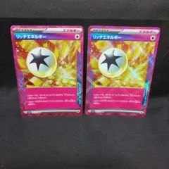 即購入ok＊ポケカace リッチエネルギー 2枚