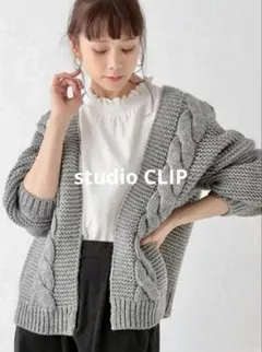 studio CLIP 3ゲージケーブルカーディガン