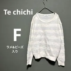 Te chichi ニット　ボーダー 白&グレー ラメ・ビーズ入り　F