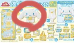 シナモロール ぬいぐるみ レモンモチーフ