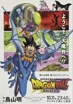 未使用・超レア】『 ドラゴンボールZ 地球まるごと超決戦 』 ポスター
