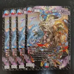 邪龍 ジャジーブラッド SR 4枚セット - メルカリ