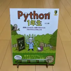 Python 1年生〜3年生　シリーズ全て Python○年生シリーズを完走した感想｜ひいろ