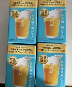 【週末お値下げ中】　キリンビール　晴れ風特製グラス　4点