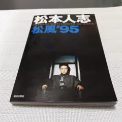 2025年最新】松風95の人気アイテム - メルカリ