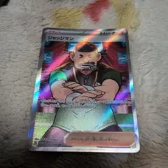 ジャッジマン SR SV4a シャイニートレジャーex 342/190