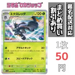 （残3）エクスレッグ R SV1a トリプレットビート アサルトキック