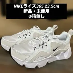 NIKEライズ365 23.5cm