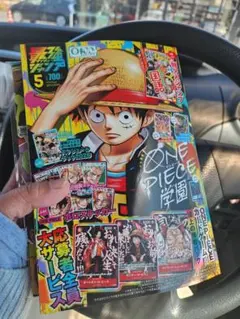 【応募者サービス 応募券のみ】 最強ジャンプ 2026年5月号