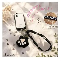 ★スマホに★「今日も一緒に出発するニャ〜。」 ふかふか肉球つきハンドストラップ