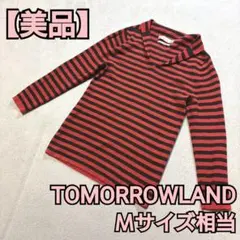 【美品】TOMORROWLAND ボーダーリブニットセーター Mサイズ相当のサムネイル