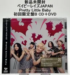 新品 ベイビーレイズJAPAN Pretty Little Baby 初回盤B