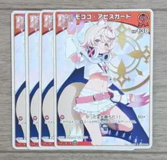 ホロライブ モココ・アビスガード 2nd R 4枚 - メルカリ