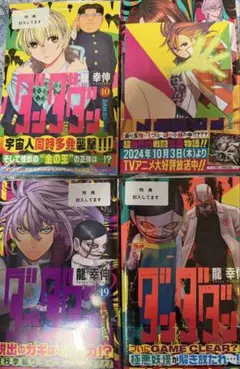 初版 特典付き ダンダダン 10巻 16巻 18巻 19巻 4冊セット
