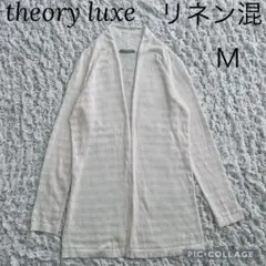 theory luxe セオリーリュクス リネン混 カーディガン M ホワイトのサムネイル