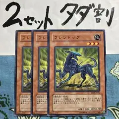 遊戯王 フレンドッグ 3枚セット 2セットタダ割☆ギム Eee04cc