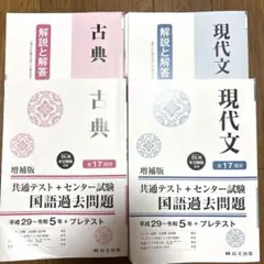 現代文　古典　解答と解説　共通テスト　センター　問題集