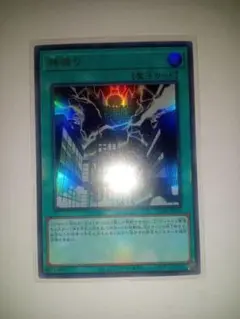 遊戯王　神鳴り　ウルトラ