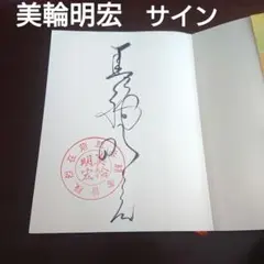 2026年最新】miwa 直筆サインの人気アイテム - メルカリ