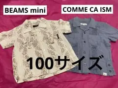 コムサイズム　ビームス　100サイズ　シャツ　COMME CAISM BEAMS