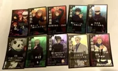 呪術廻戦 ばかうけ 「怪しく光るシール」12種