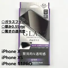 【残り1点】 iPhoneX XS 11pro ガラスフィルム 高光沢 クリア