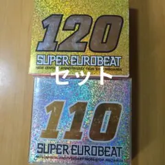 スーパーユーロビート vol.120、vol110　CDセット