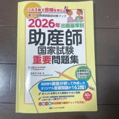 2026年最新】助産師学校 過去問の人気アイテム - メルカリ