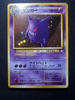 ゲンガー ☆ 第3弾拡張パック 化石の秘密 全面ホロ「強」 渦巻きあり