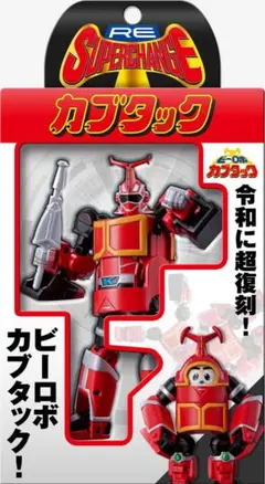 RE:スーパーチェンジ カブタック