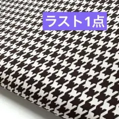 生地　ハギレ　千鳥格子柄　ブラウン　シーチンク地