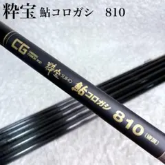 2025年最新】鮎 コロガシ 竿の人気アイテム - メルカリ