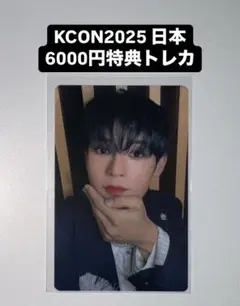 KCON 2025 日本 與那城奨 JO1 6000円 トレカ ラキドロ 特典