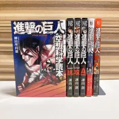 進撃の巨人関連本　6冊セット　空想科学読本　ANSWERS 抗　攻　他