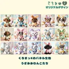 おやすみわんこたち】パネル生地 オリジナル ハンドメイド オーダー