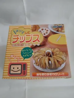 スライサー付きチップスメーカーのサムネイル