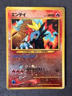 エンテイ 旧裏 ポケモンカード プロモ プレミアムファイル2 - メルカリ